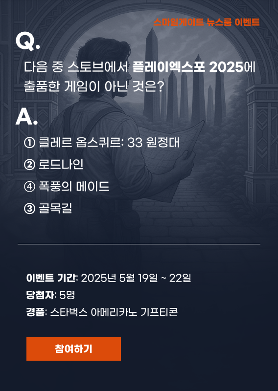 플레이엑스포2025 퀴즈이벤트_v2.png